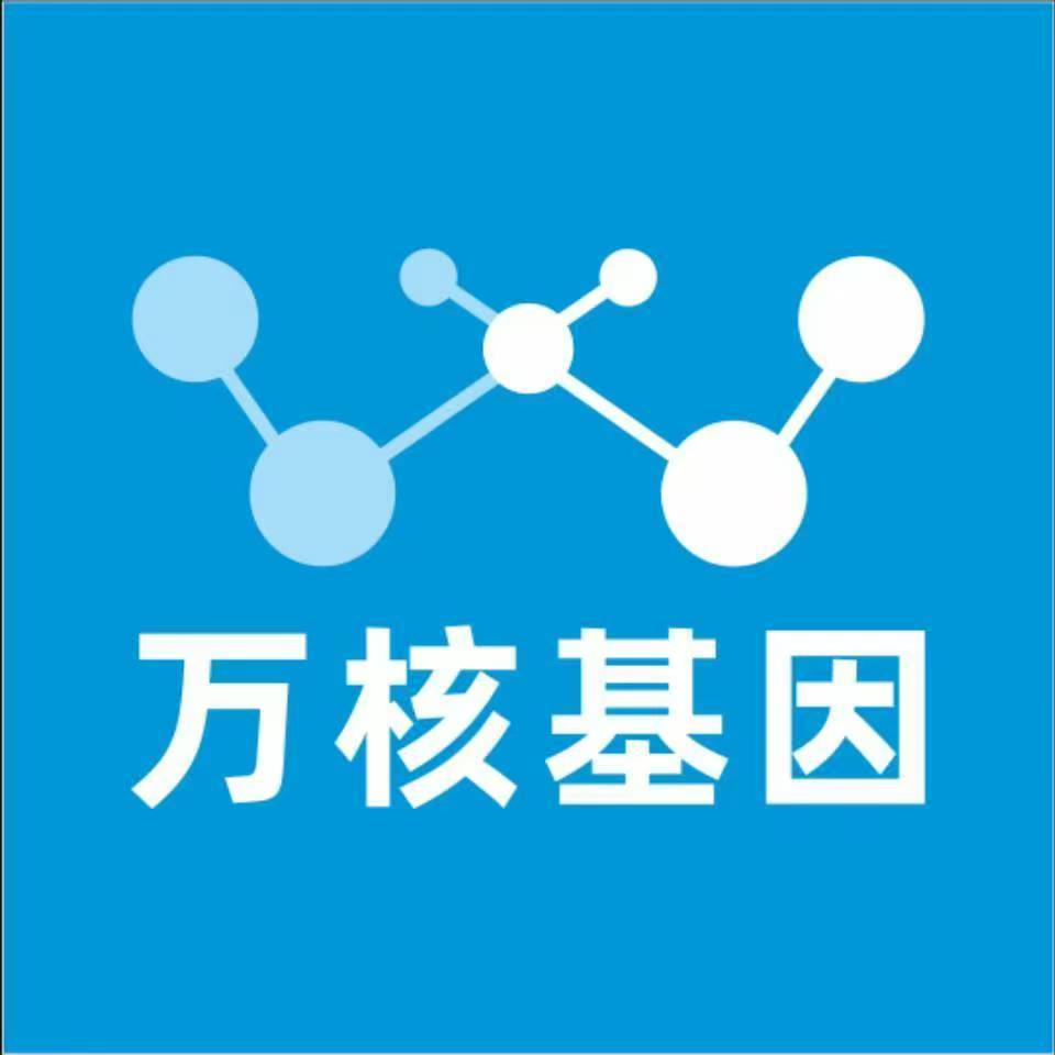 阿勒泰布尔津万核健康基因管理咨询中心